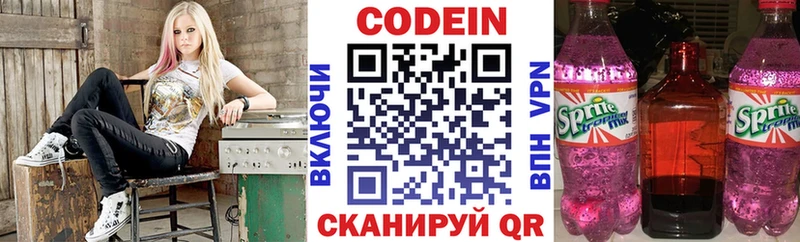 Codein напиток Lean (лин)  Шлиссельбург 
